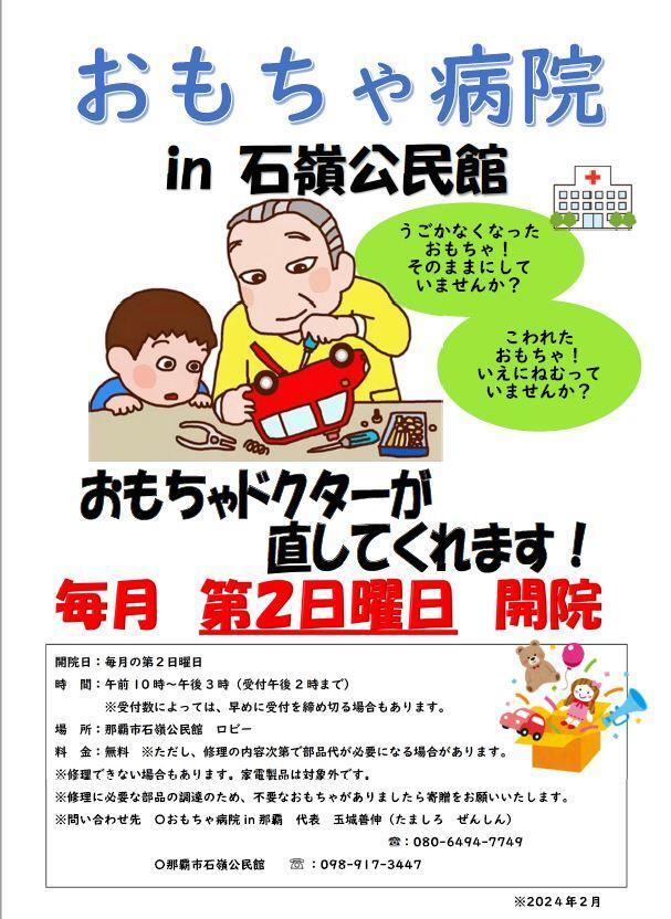 写真:おもちゃ病院チラシ