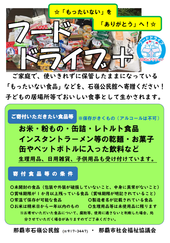 写真：フードドライブ＋　チラシ