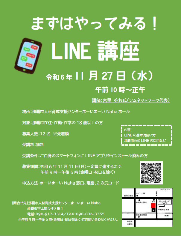 写真：チラシ　まずはやってみる！LINE講座