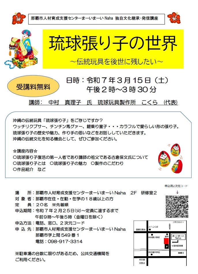 写真：チラシ　琉球張り子の世界　伝統玩具を後世に残したい