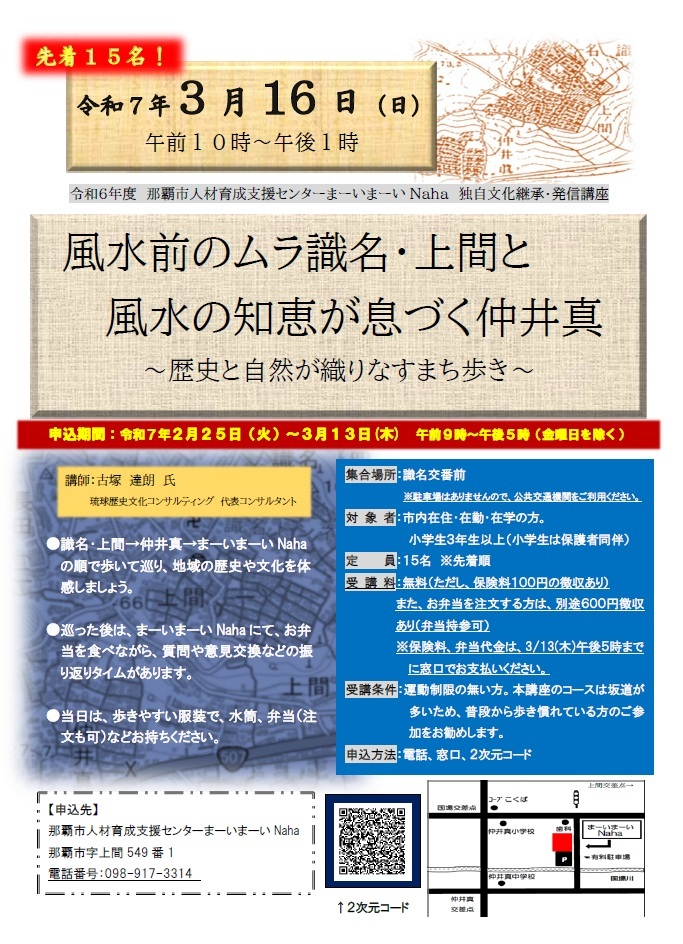 写真：チラシ　風水前のムラ識名・上間と風水の知恵が息づく仲井真
