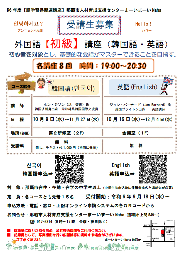 写真：チラシ　外国語【初級】講座（韓国語・英語）
