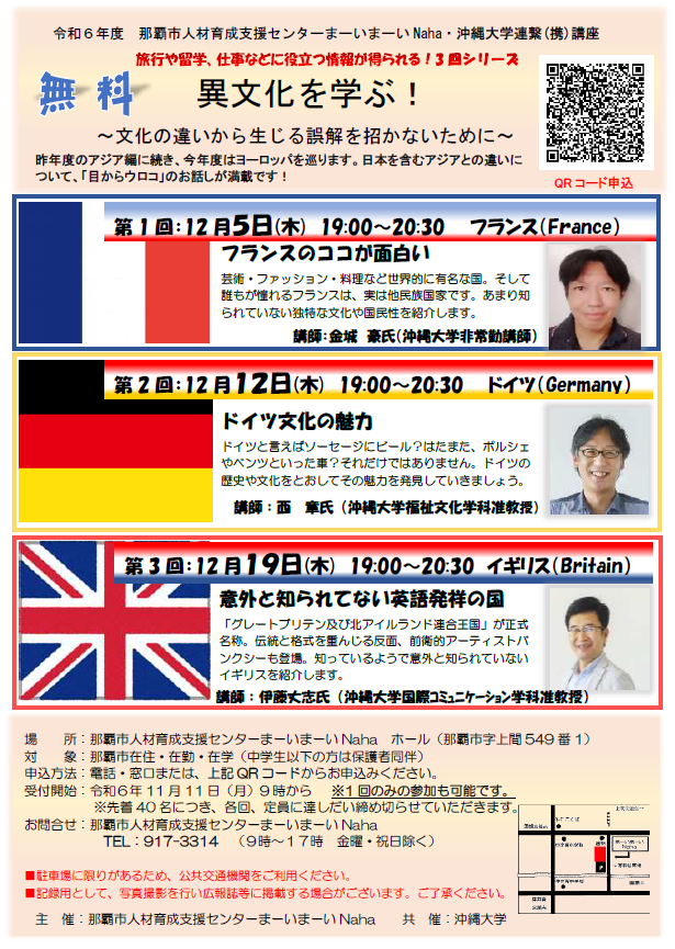 写真：講座チラシ