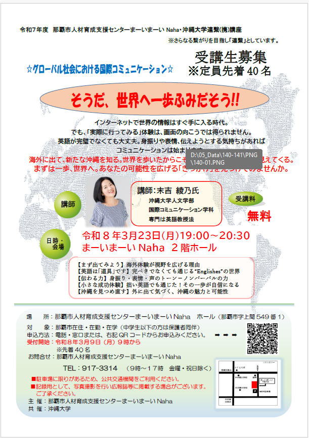 グローバル社会におけるコミュニケーション講座