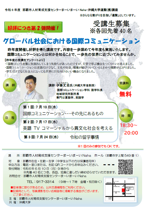 写真：チラシ　沖縄大学連携講座