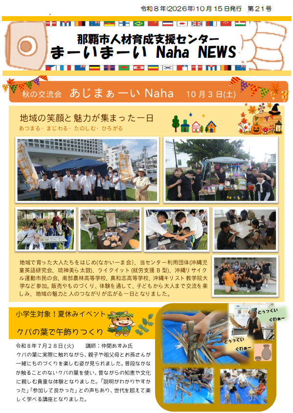 写真:まーいまーいNaha NEWS 21号