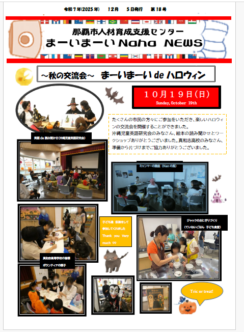 写真：まーいまーいNaha　NEWS