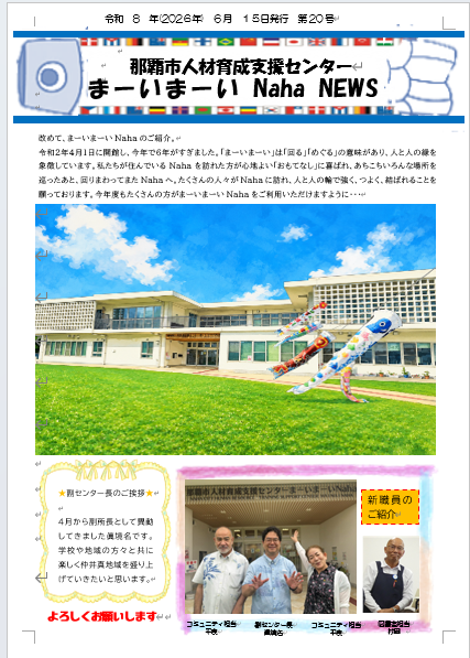 写真:まーいまーいNaha NEWS 20号