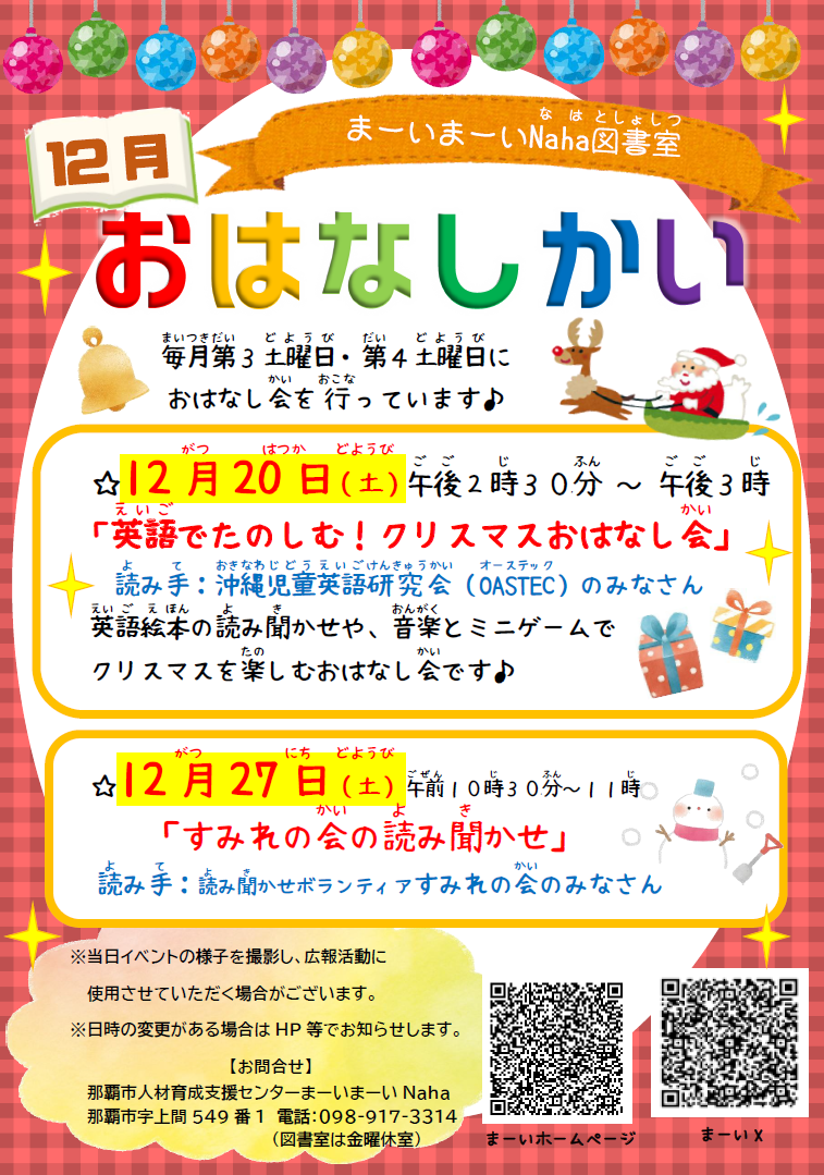 写真：12月おはなしかいチラシ
