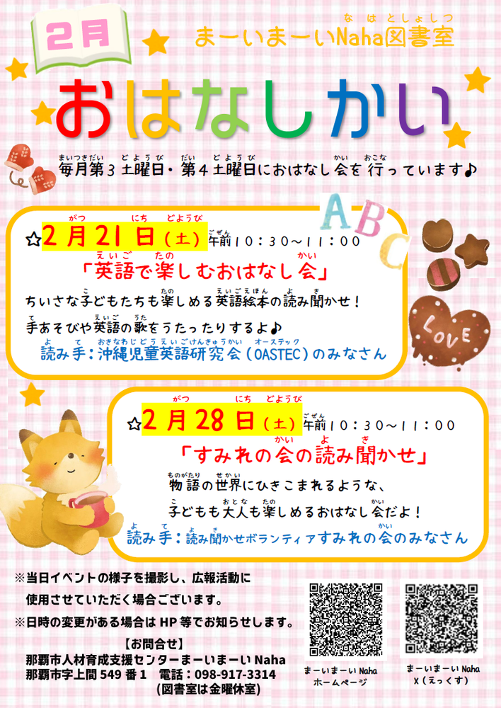 写真:2月おはなしかいチラシ