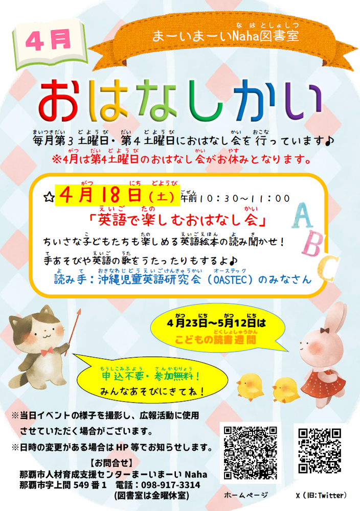 写真：4月おはなしかいチラシ