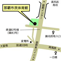 那覇市民体育館詳細地図