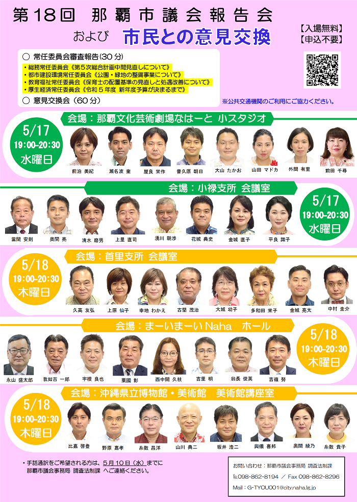 写真:第18回議会報告会および市民との意見交換会チラシ