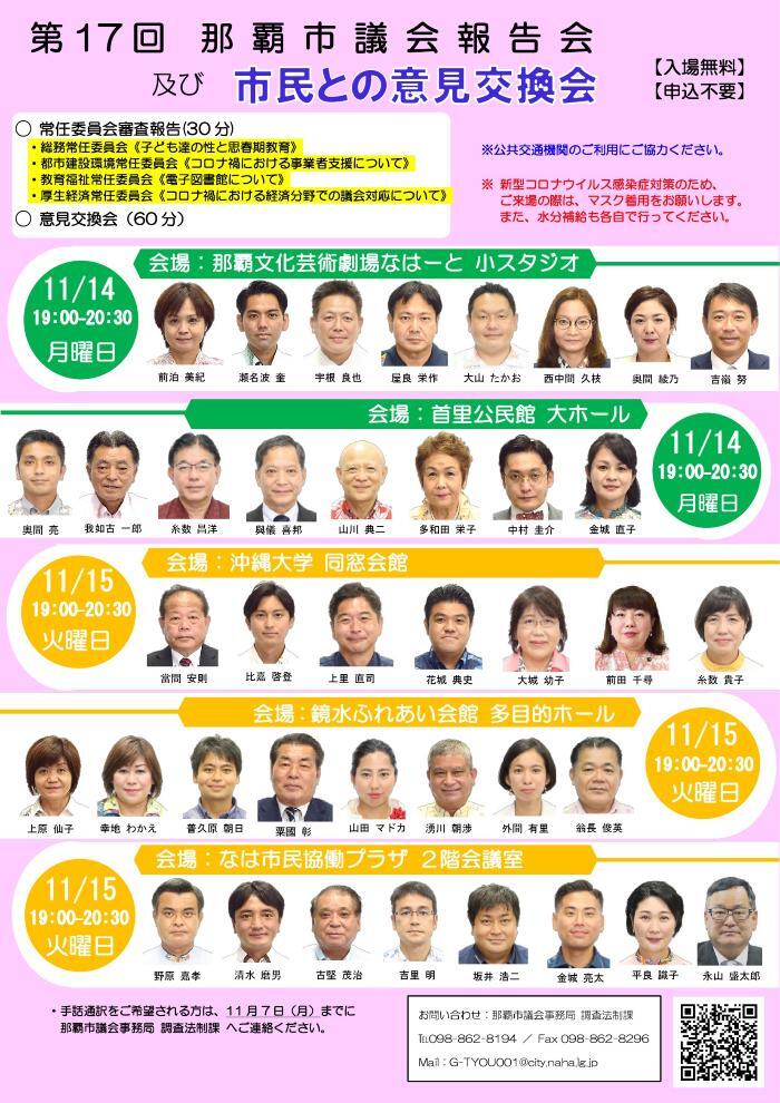 写真:第17回議会報告会及び市民との意見交換会チラシ