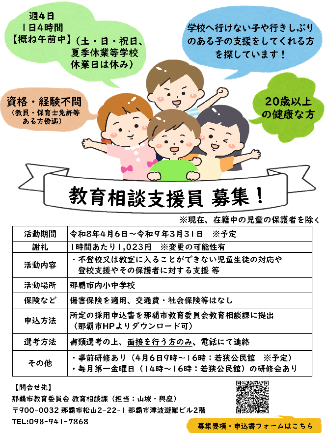 写真：教育相談支援員募集チラシ