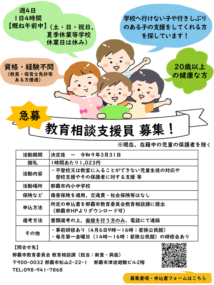 写真：教育相談支援員募集チラシ