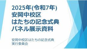 写真：安岡中校区実行委員会の取組紹介　表紙