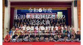 写真：石田中校区実行委員会の取組紹介　表紙