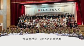 写真：古蔵中校区実行委員会の取組紹介　表紙