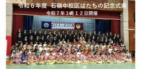 写真：石嶺中校区実行委員会の取組紹介　表紙