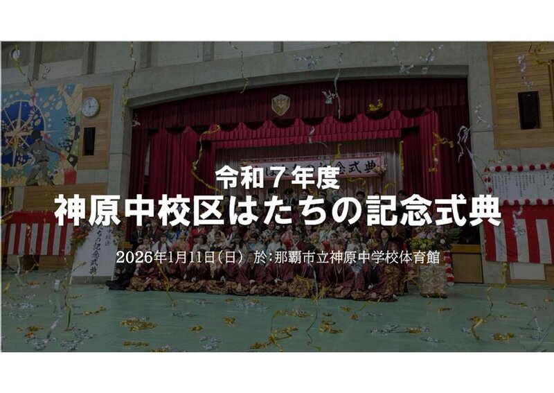 写真：神原中校区実行委員会の取組紹介　表紙
