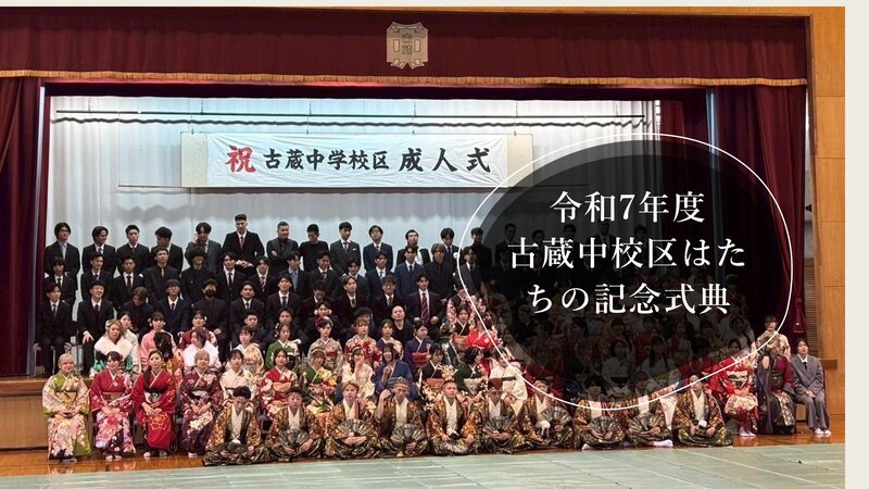 写真：古蔵中校区実行委員会の取組紹介　表紙