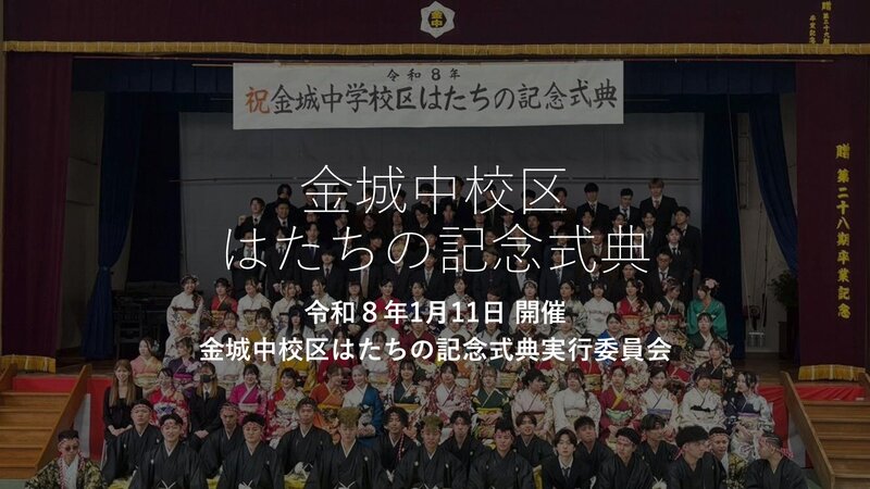 写真：金城中校区実行委員会の取組紹介　表紙