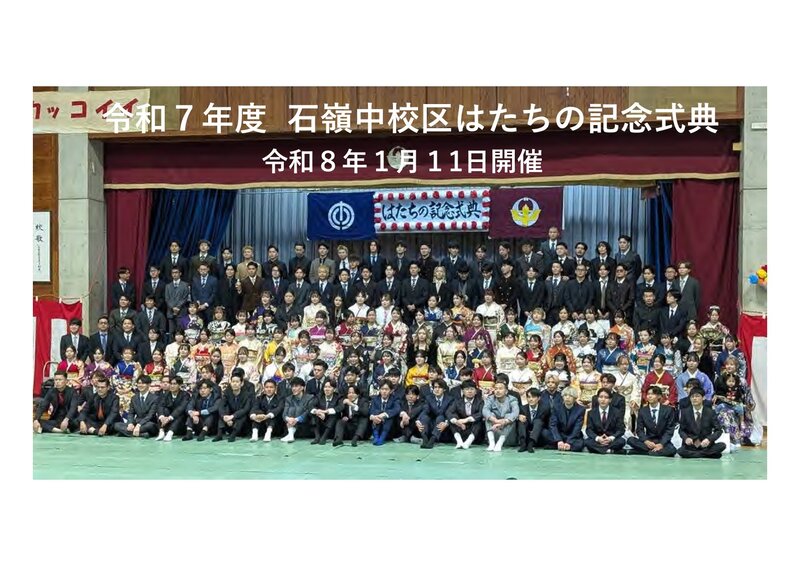 写真：石嶺中校区実行委員会の取組紹介　表紙
