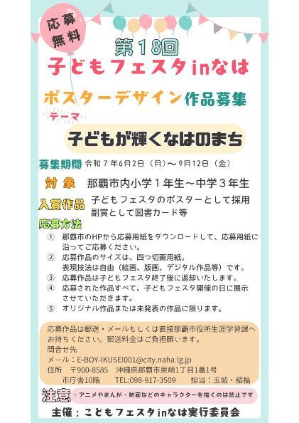 写真：第18回子どもフェスタinなは ポスターデザイン作品募集　チラシ