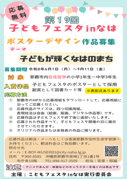 R8_ポスターデザイン募集チラシ
