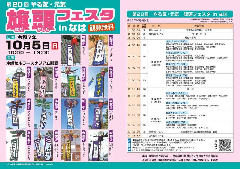 写真：旗頭フェスタパンフレット（表）