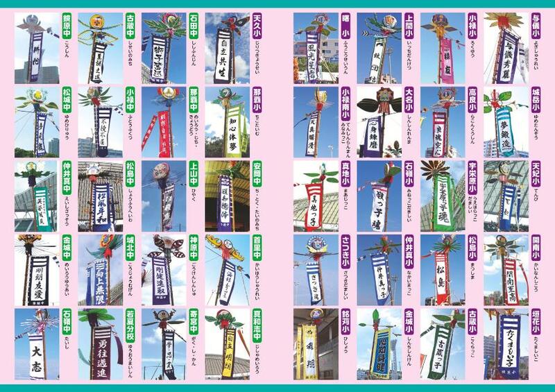 写真：旗頭フェスタパンフレット（裏）