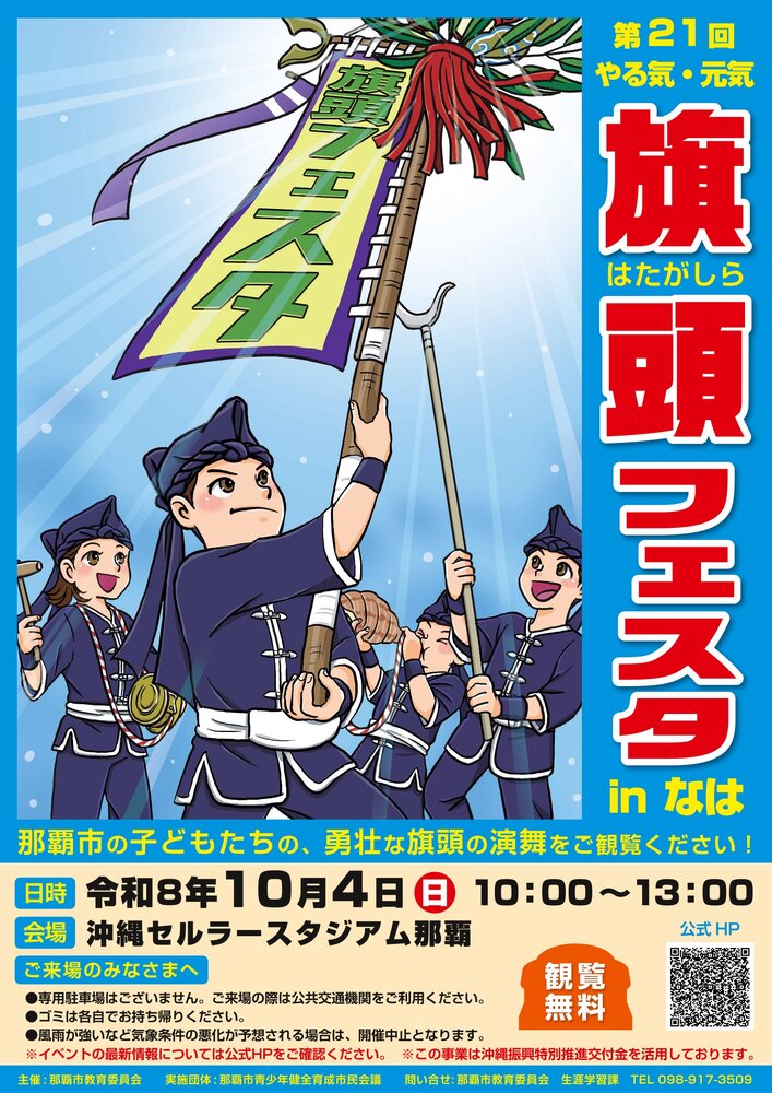 写真：旗頭フェスタポスター