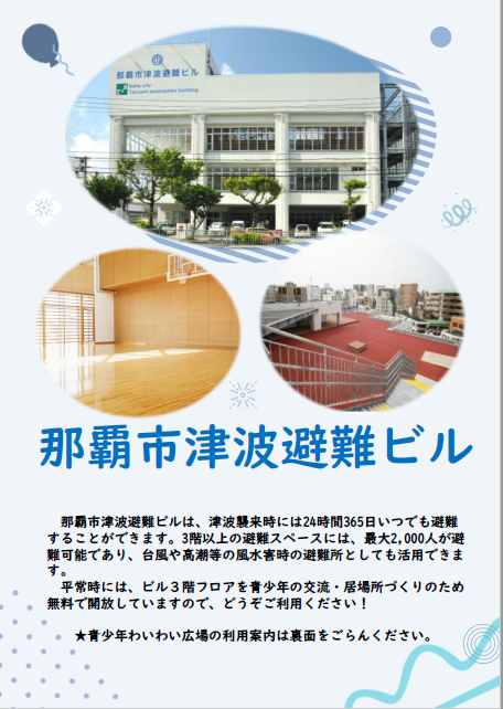 写真：青少年わいわい広場チラシ（表）