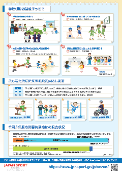 写真：災害共済給付制度チラシ　学校の管理下って？