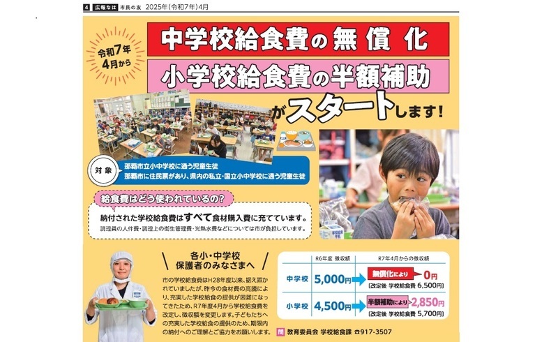 写真:給食費に関する説明資料