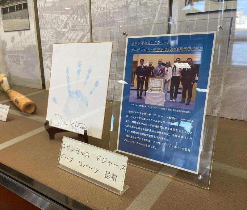 写真：デーブ・ロバーツ監督の手形色紙展示