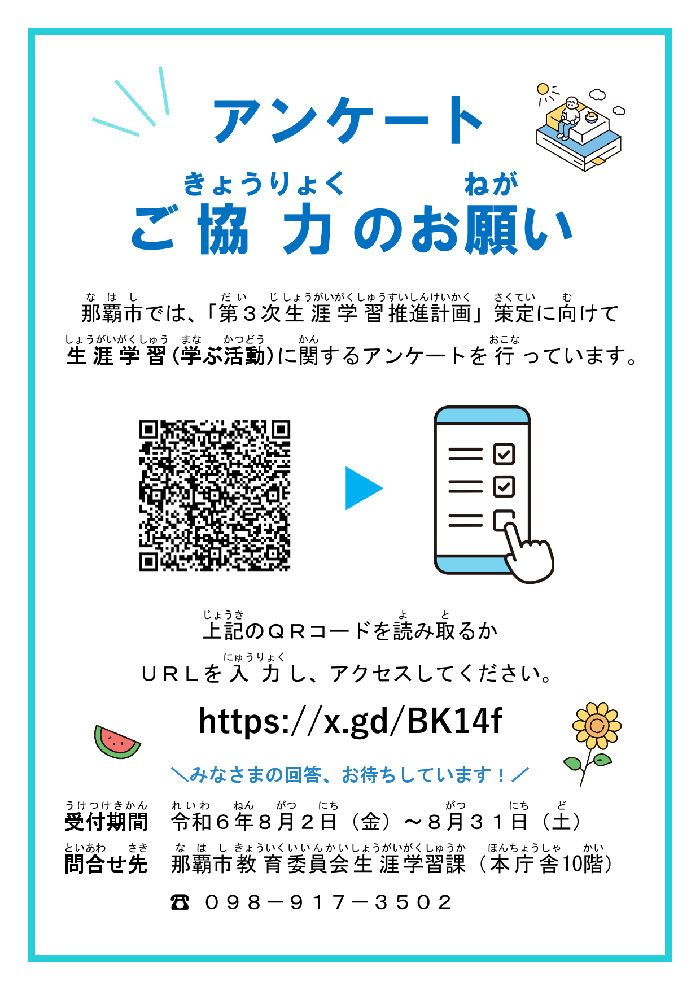 アンケート　ご協力のお願い