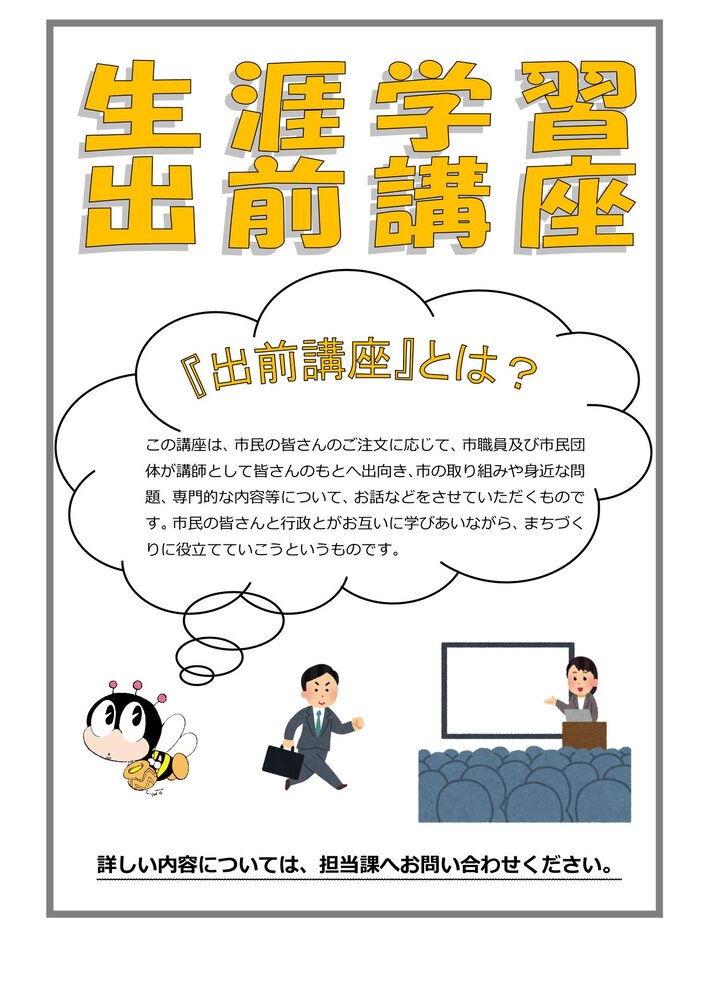 写真:生涯学習出前講座 表紙