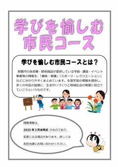 写真：学びを愉しむ市民コース　表紙
