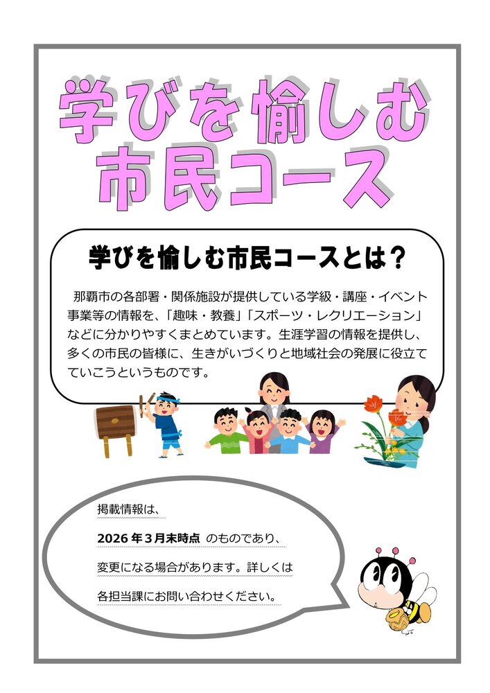 写真:学びを愉しむ市民コース 表紙