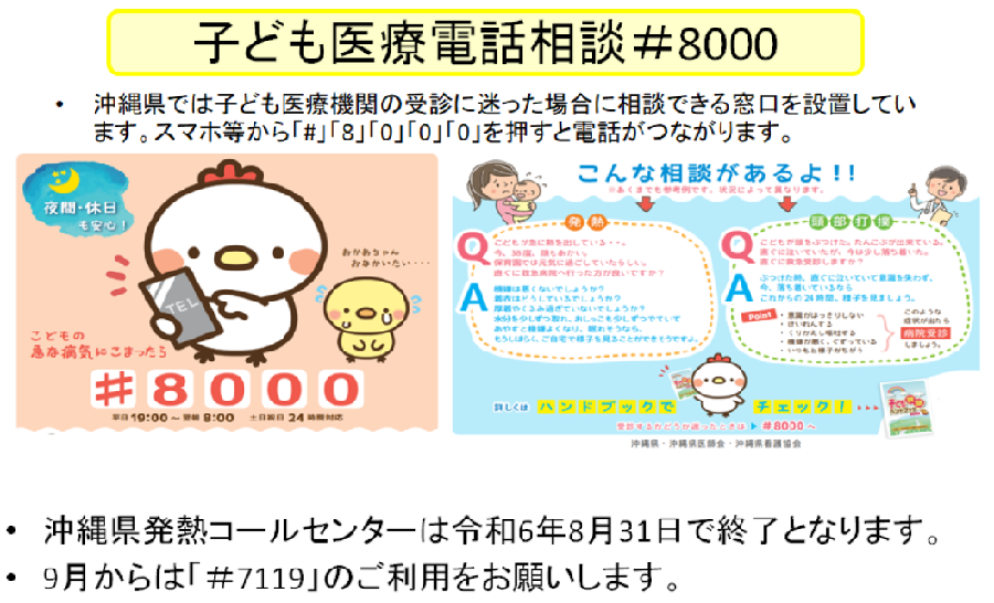 イラスト：子ども医療電話相談#8000
