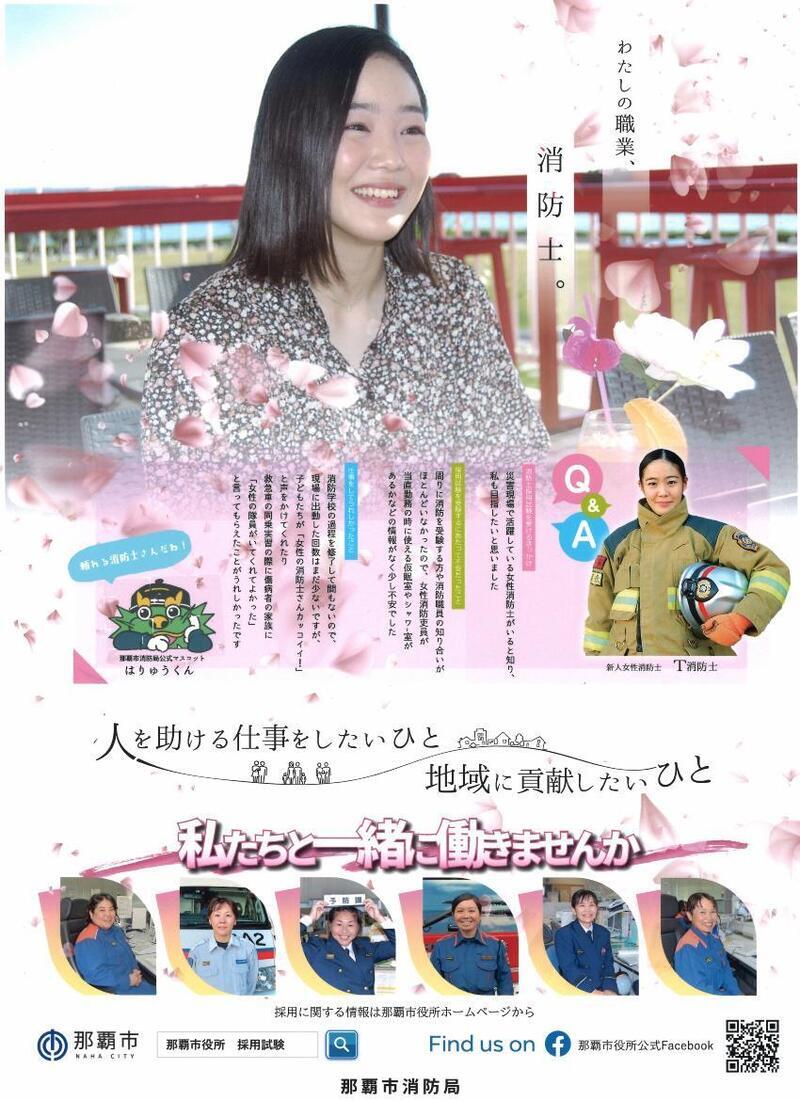 写真：那覇市消防局チラシ