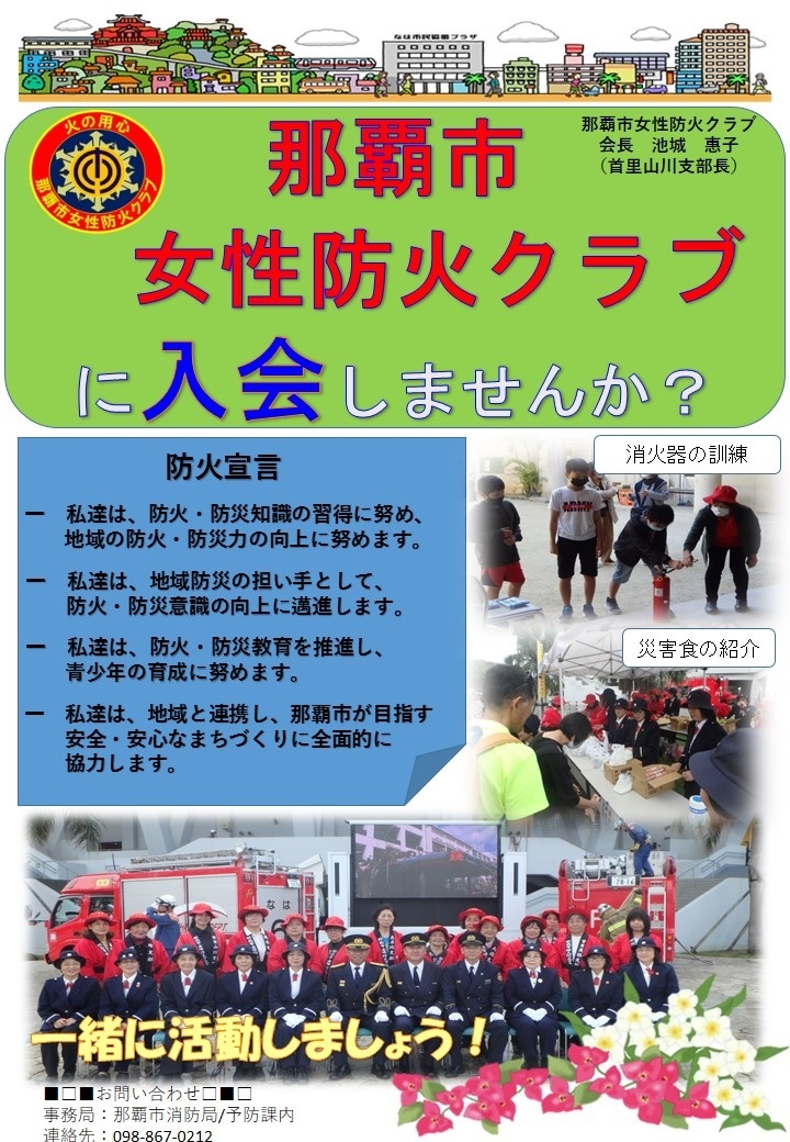 写真:那覇市女性防火クラブのチラシ