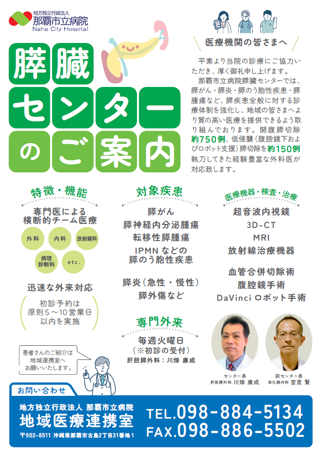 画面:膵臓センター紹介
