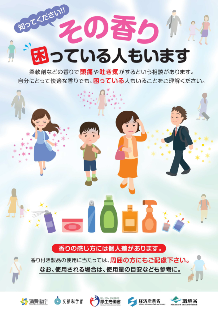 消費者庁・文部科学省・厚生労働省・経済産業省・環境省作成ポスター