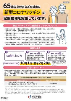 写真:高齢者新型コロナウイルスワクチン定期予防接種リーフレット表