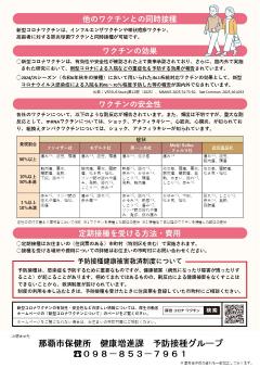 写真:高齢者新型コロナウイルスワクチン定期予防接種リーフレット裏