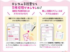 イラスト：デジタル予診票の案内