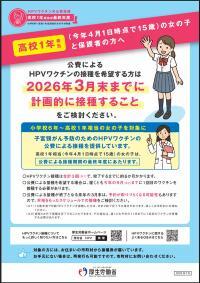 写真:高校1年相当(今年4月1日時点で15歳)の 女の子と保護者の方へ リーフレット表紙